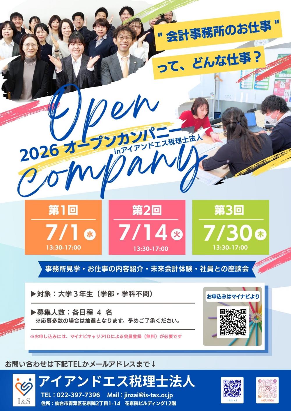 オープンカンパニー