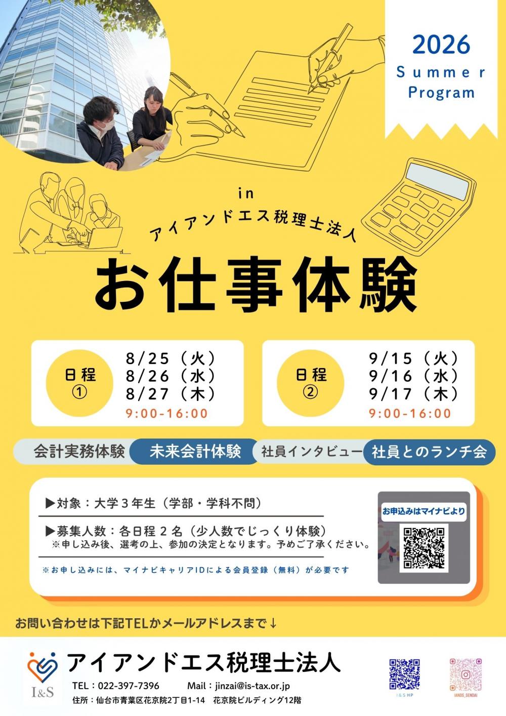 お仕事体験