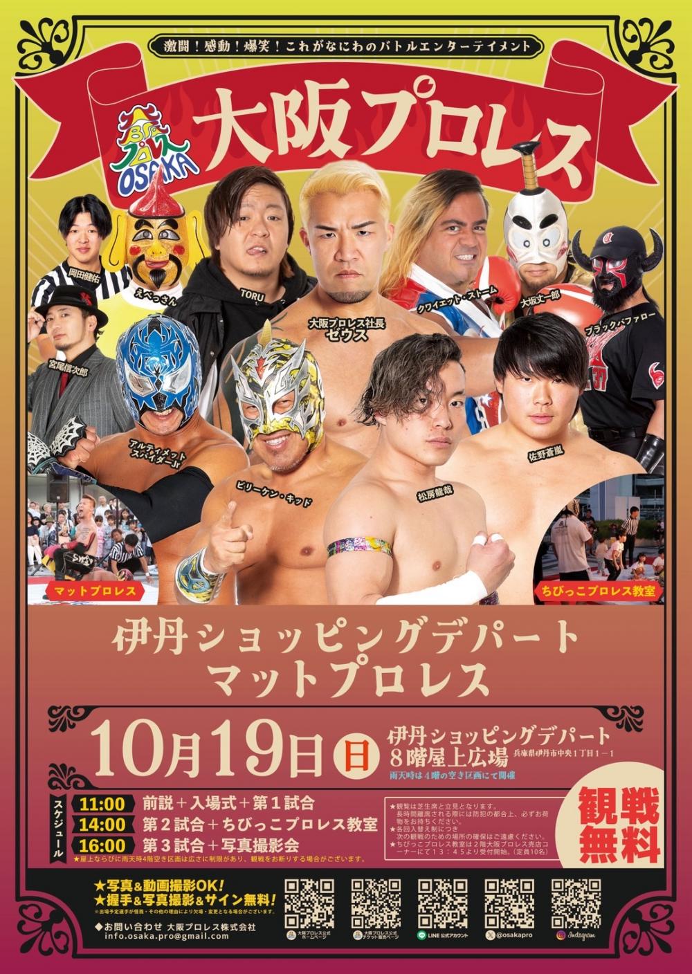 大阪プロレス