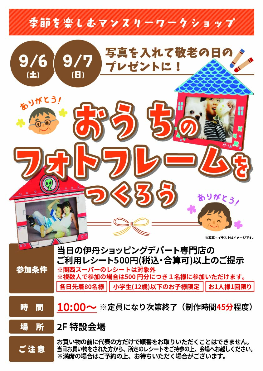 25.9月ｷｯｽﾞ