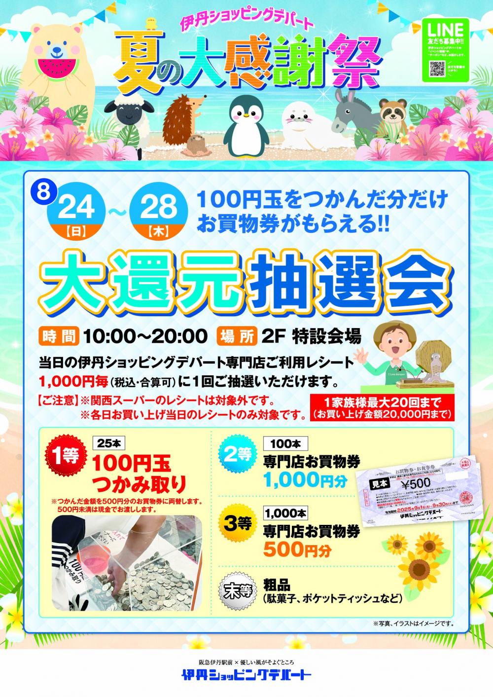 25.8月ｲﾍﾞﾝﾄ