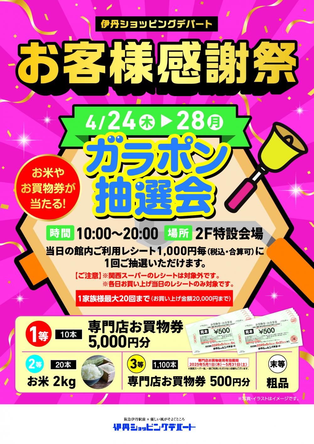 24.4月イベント