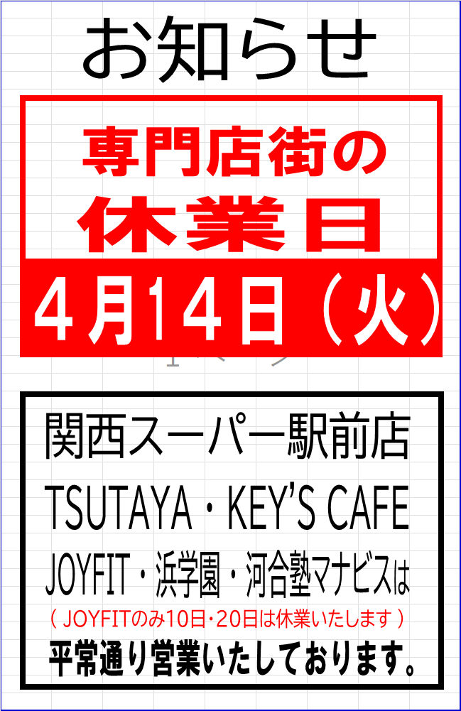 26.4休業日