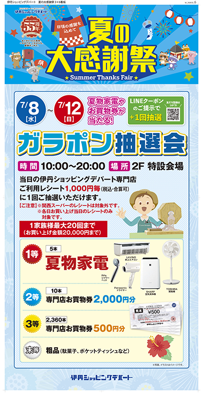 26.7-8イベント