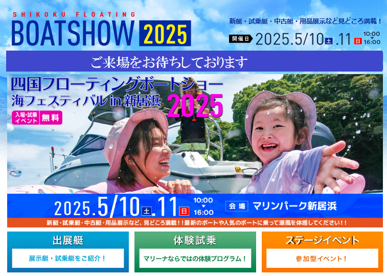 四国フローティング