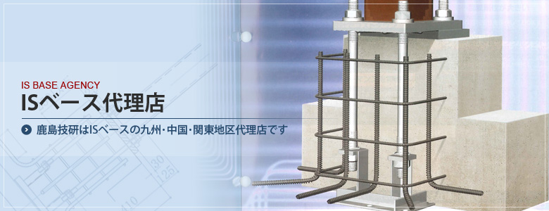 ISベース代理店