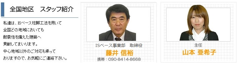 全国スタッフ1