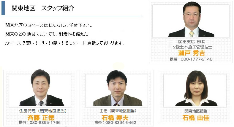 関東スタッフ1