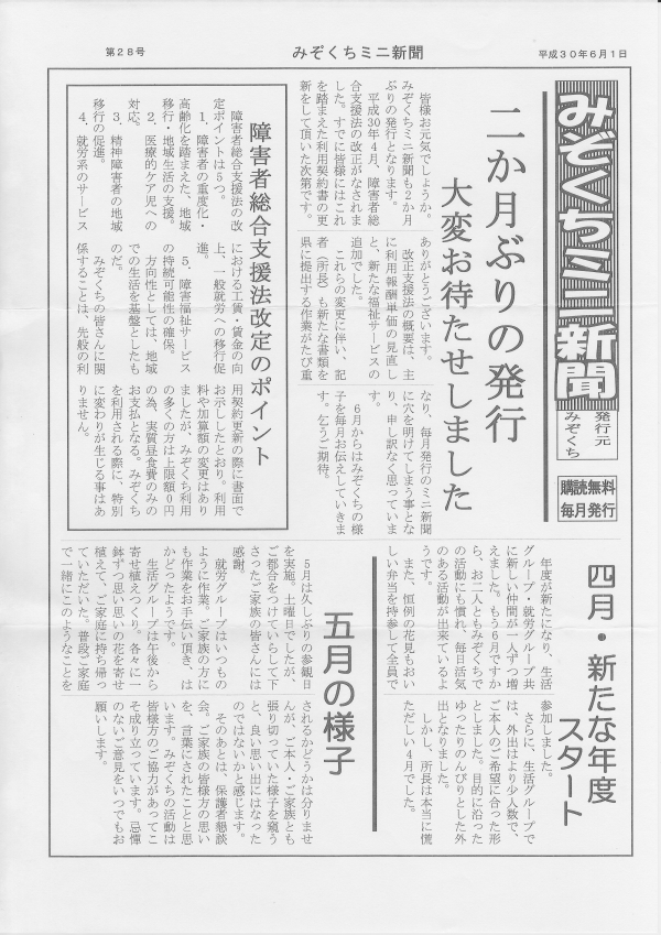 みぞくち新聞２８号