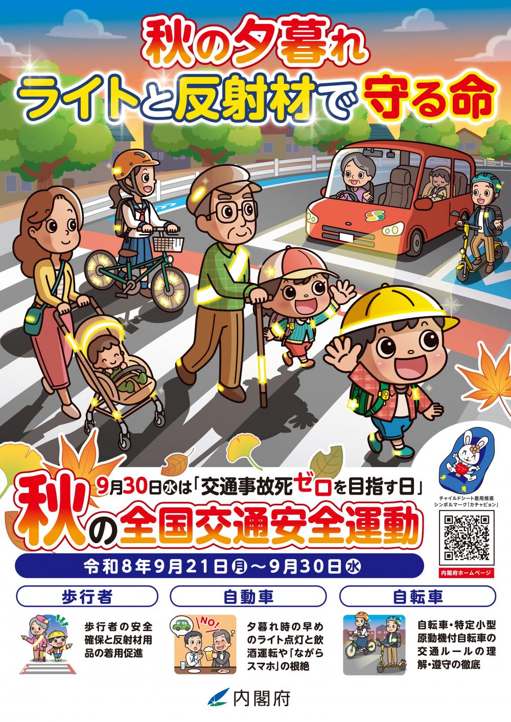 26年秋の交通安全
