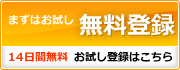 無料お試し