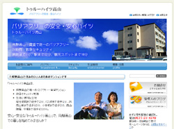 トゥルーハイツ高山