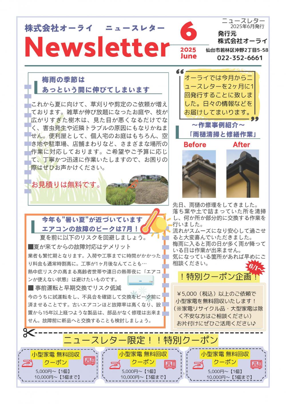 ニュースレター