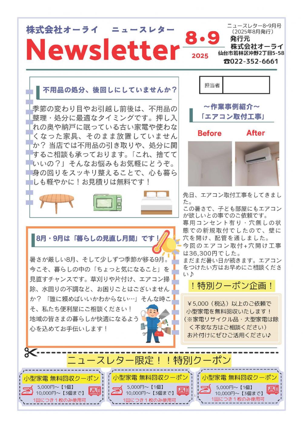 ニュースレター8月