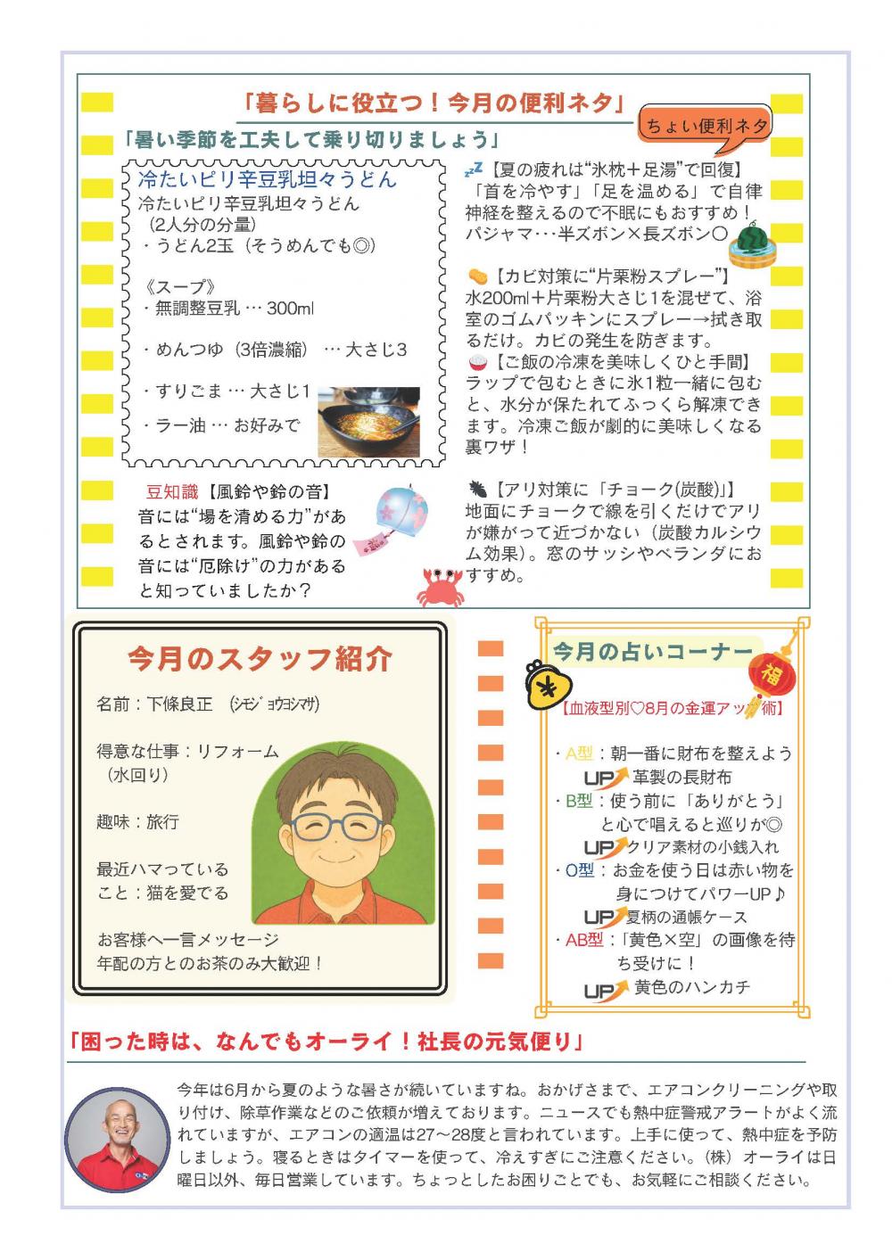 ニュースレター8月2