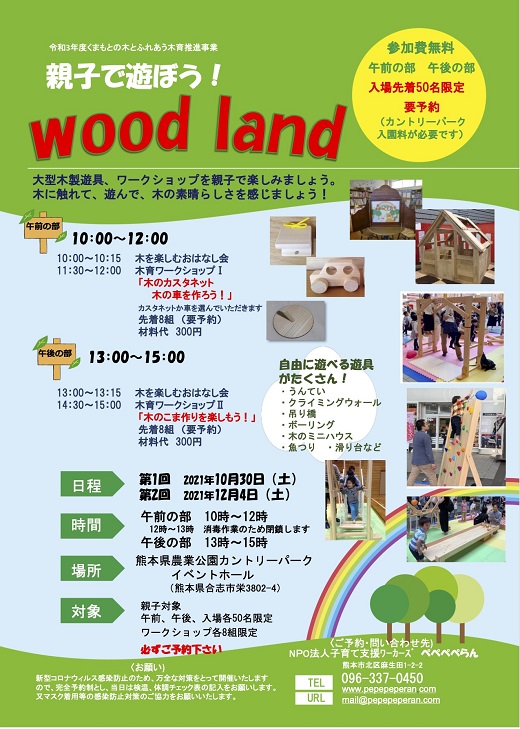 木育イベント2021