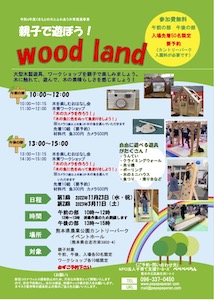 木育イベント2022