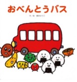 おべんとうバス