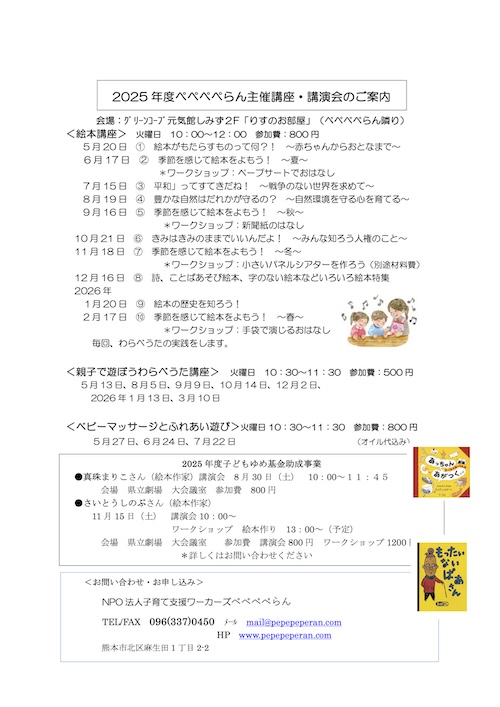 2025イベント案内