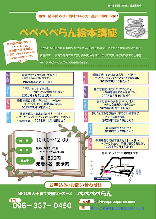 2025絵本講座