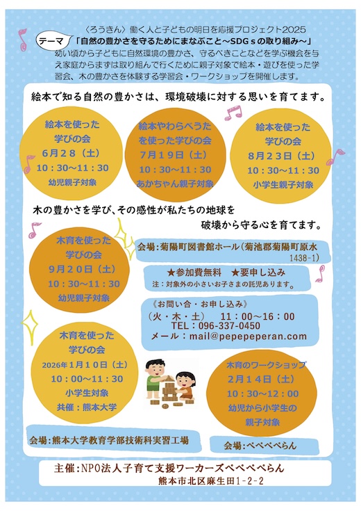ろうきん2025