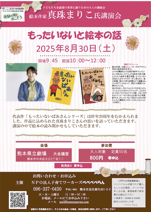 真珠まりこ氏講演会