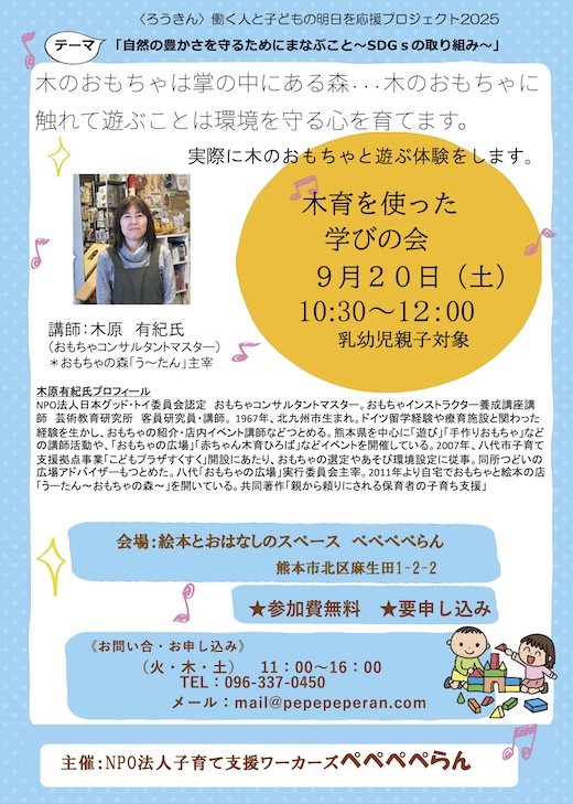 木育を使った学びの会