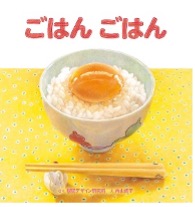 ごはんごはん