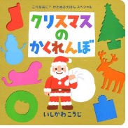 クリスマスのかく・・