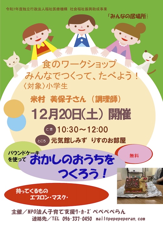 食のワークショップ