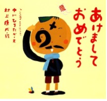 あけましておめでとう