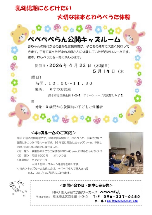 公開キッズルーム