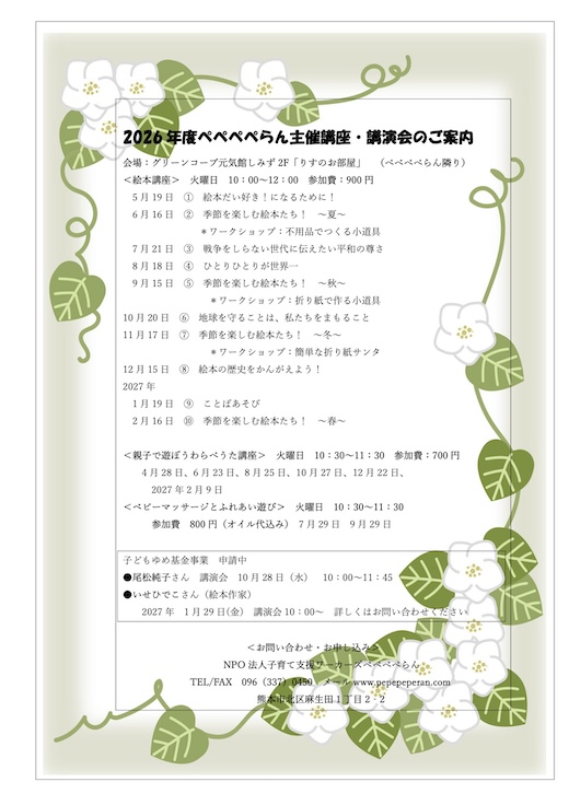 ぺぺぺぺらん講座