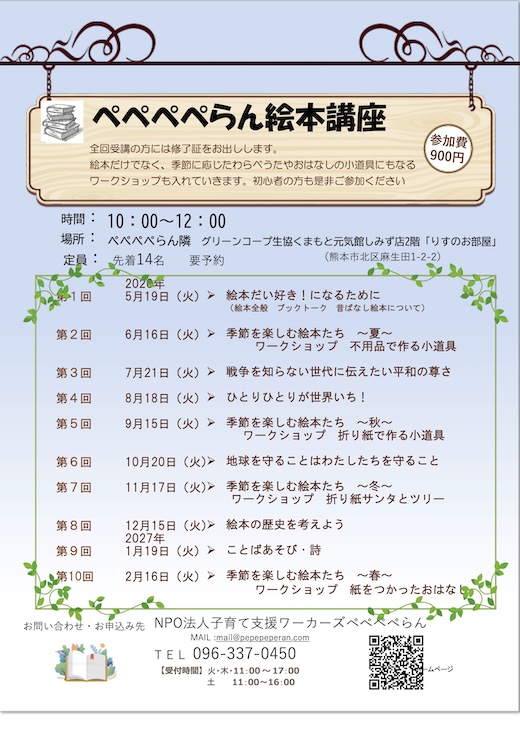 2026年度絵本講座