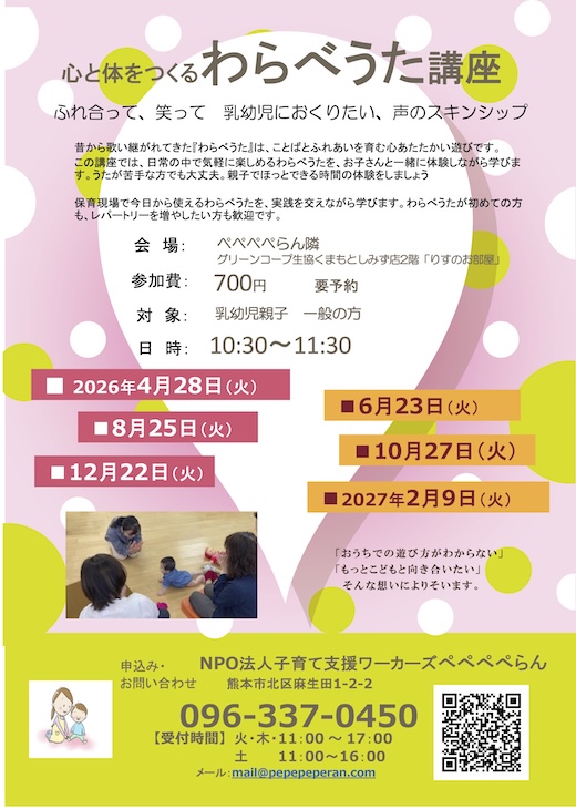 わらべうた講座