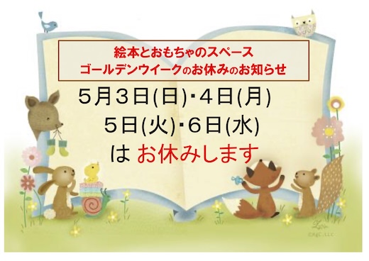 ゴールデンウィーク