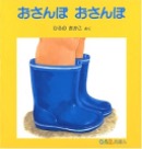 おさんぽおさんぽ