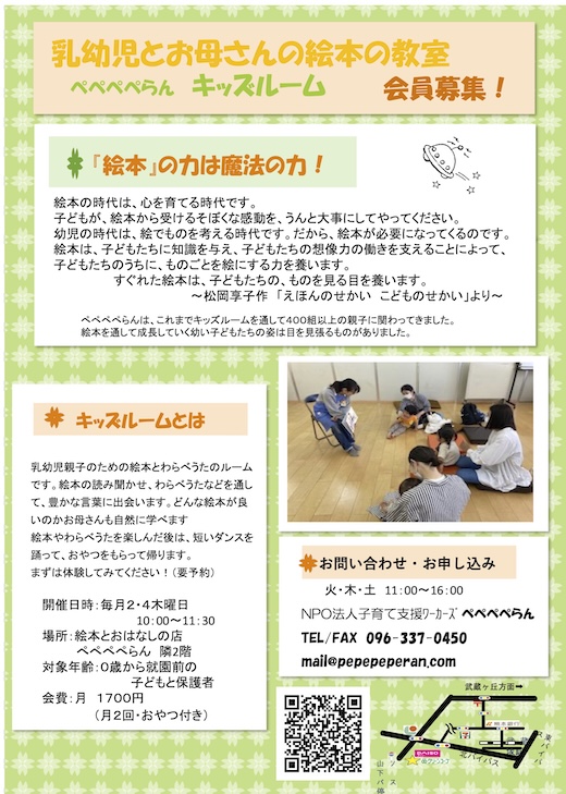 キッズルーム会員募集