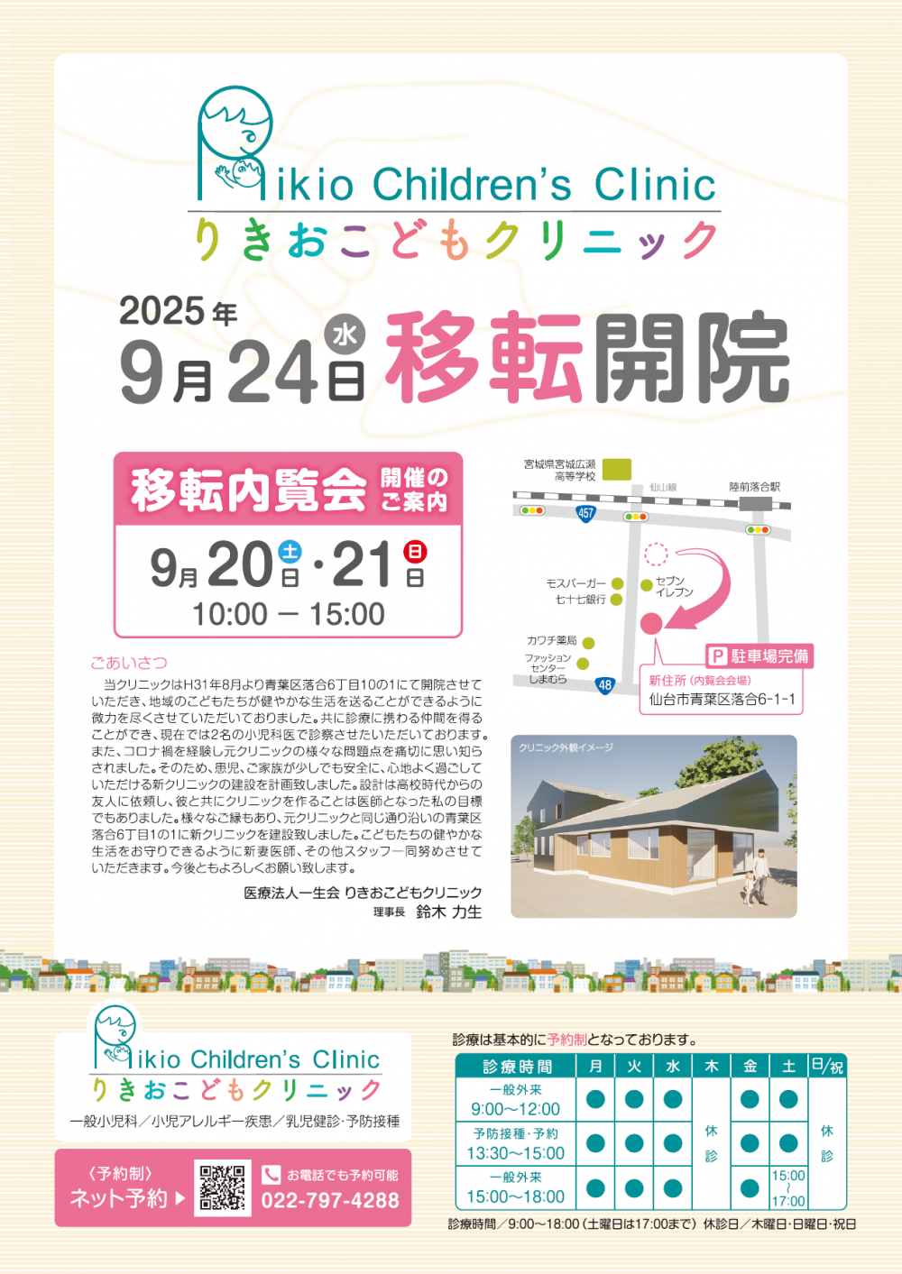移転開院チラシ