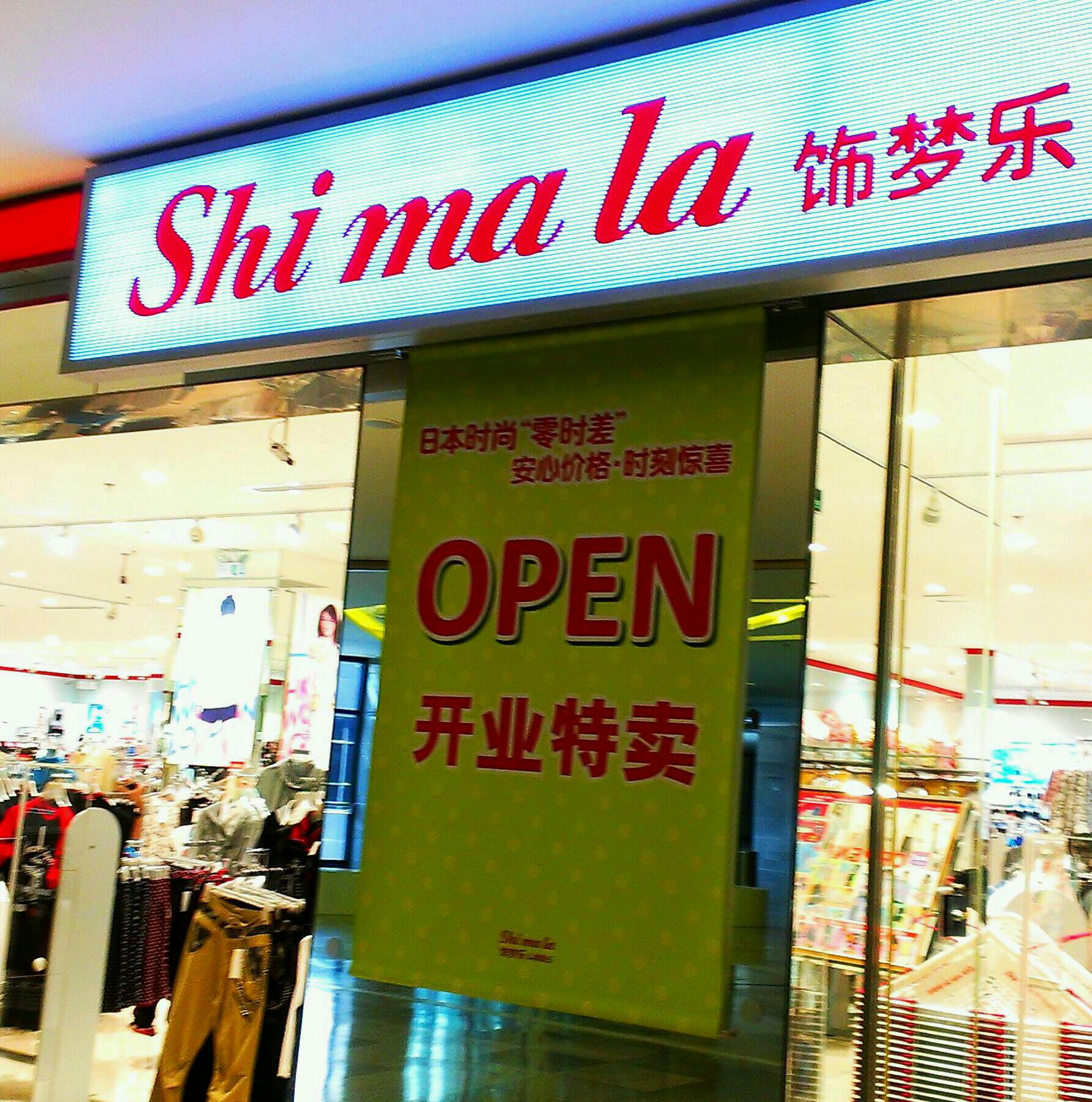 シマムラ南翔店