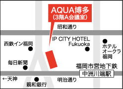 AQUA博多（3階A会議室）福岡市博多区中洲5丁目3-8