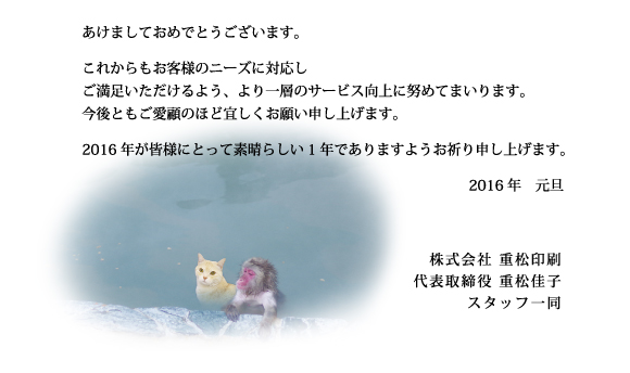 2016挨拶