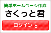 さくっと君バナー