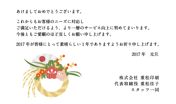 2017新年挨拶