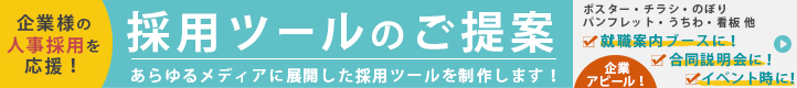 採用ツールのご提案