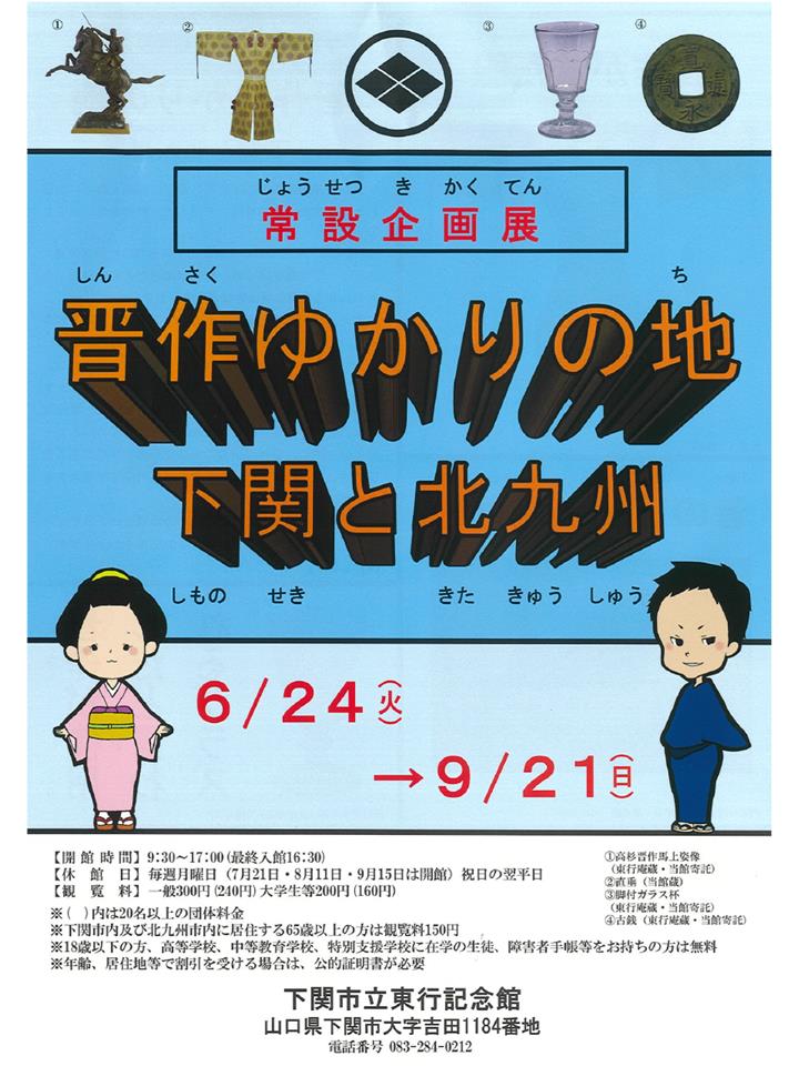 晋作ゆかりの地１