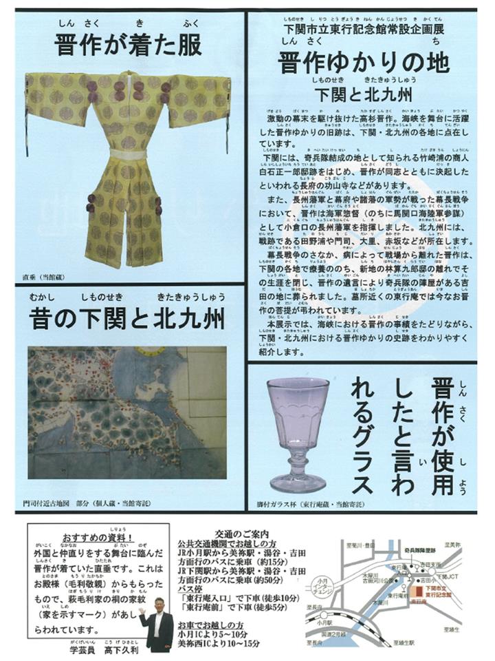 晋作ゆかりの地２
