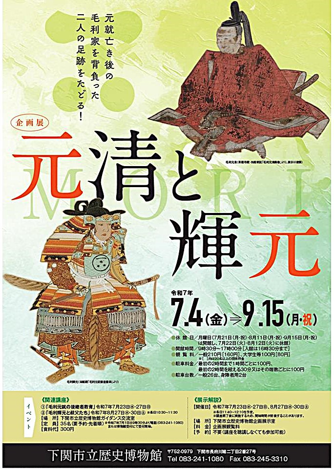 元清と輝元表