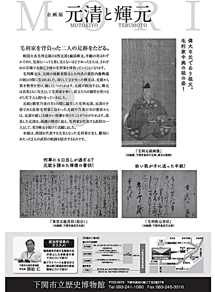 元清と輝元裏