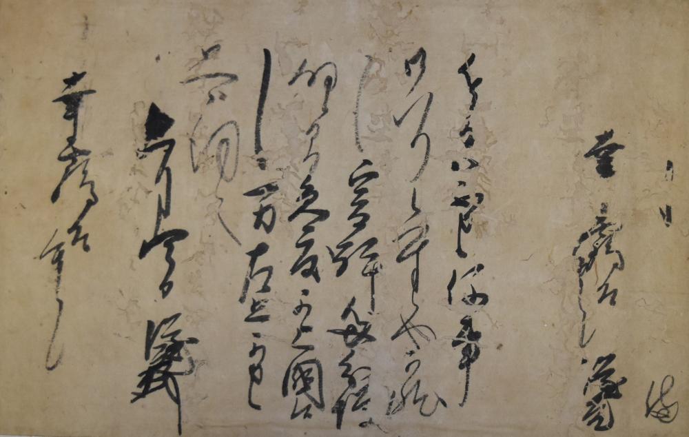 毛利隆元書状